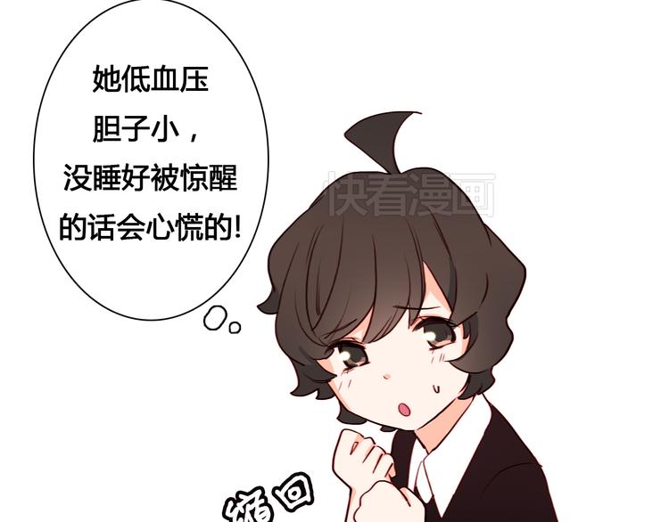 《余小熊和许兔兔（日常篇）》第10话 和你一起很幸福 第28页