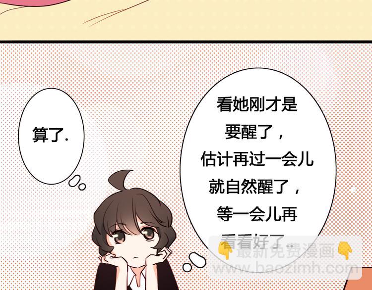 《余小熊和许兔兔（日常篇）》第10话 和你一起很幸福 第30页