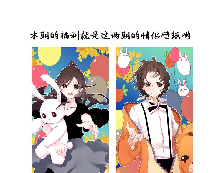 《余小熊和许兔兔（日常篇）》第10话 和你一起很幸福 第40页