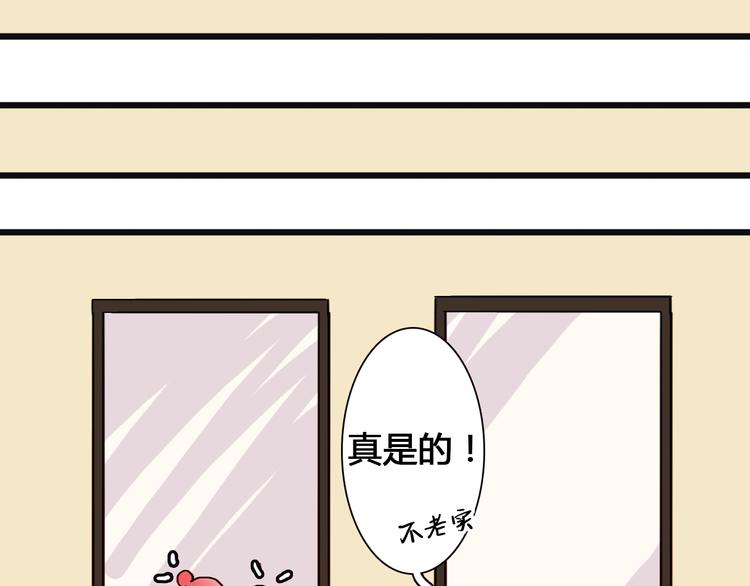 《余小熊和许兔兔（日常篇）》第9话 情侣游戏 第35页