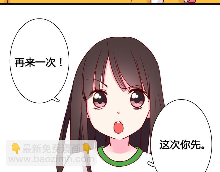 《余小熊和许兔兔（日常篇）》第9话 情侣游戏 第37页