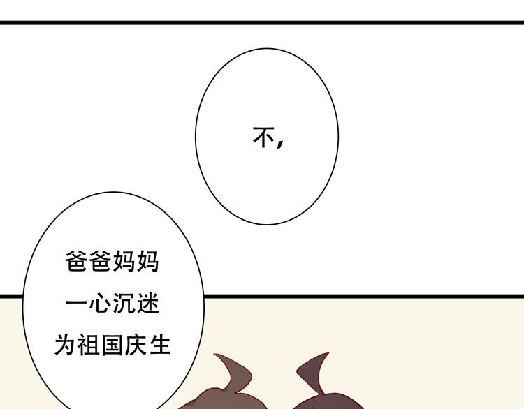 《余小熊和许兔兔（日常篇）》第14话 国庆特别篇 第48页