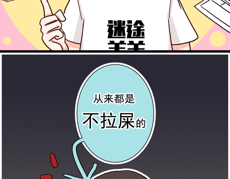 《余小熊和许兔兔（日常篇）》第13话 你一点都不胖 第26页