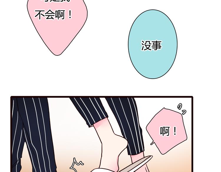 《余小熊和许兔兔（日常篇）》第15话 我们跳舞吧 第23页