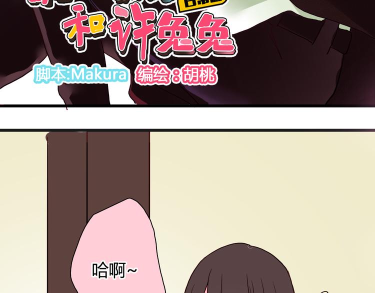 《余小熊和许兔兔（日常篇）》第15话 我们跳舞吧 第3页