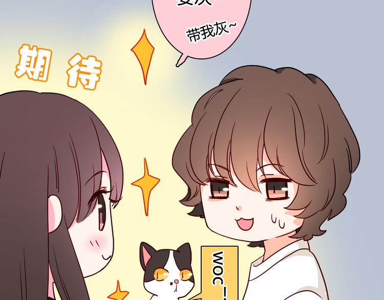 《余小熊和许兔兔（日常篇）》第19话 带我飞！ 第19页