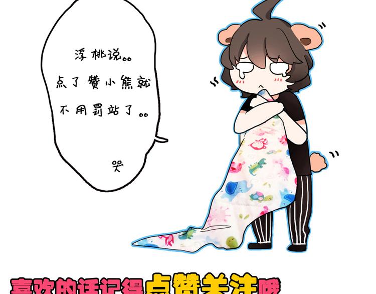 《余小熊和许兔兔（日常篇）》第19话 带我飞！ 第46页