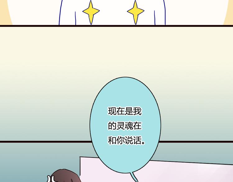 《余小熊和许兔兔（日常篇）》第17话 别说话，吻我 第23页
