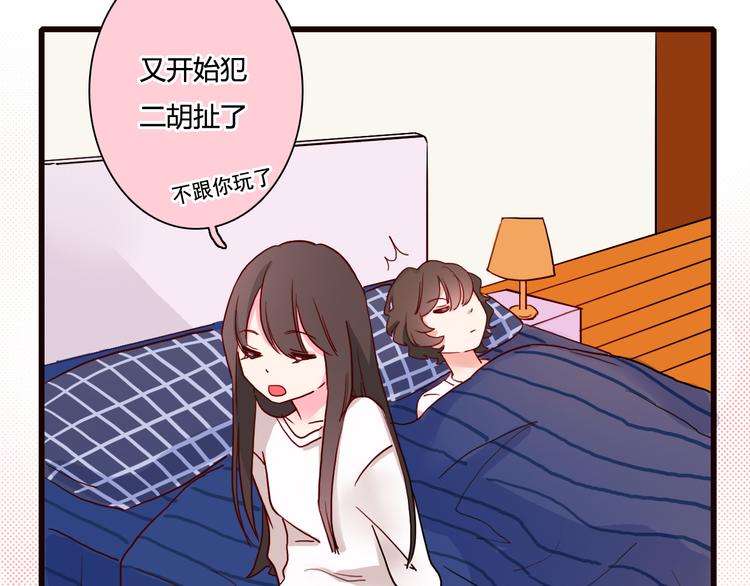 《余小熊和许兔兔（日常篇）》第17话 别说话，吻我 第25页