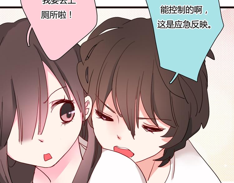 《余小熊和许兔兔（日常篇）》第17话 别说话，吻我 第28页