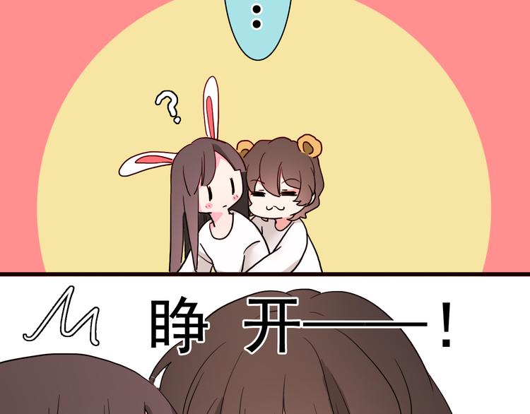 《余小熊和许兔兔（日常篇）》第17话 别说话，吻我 第35页