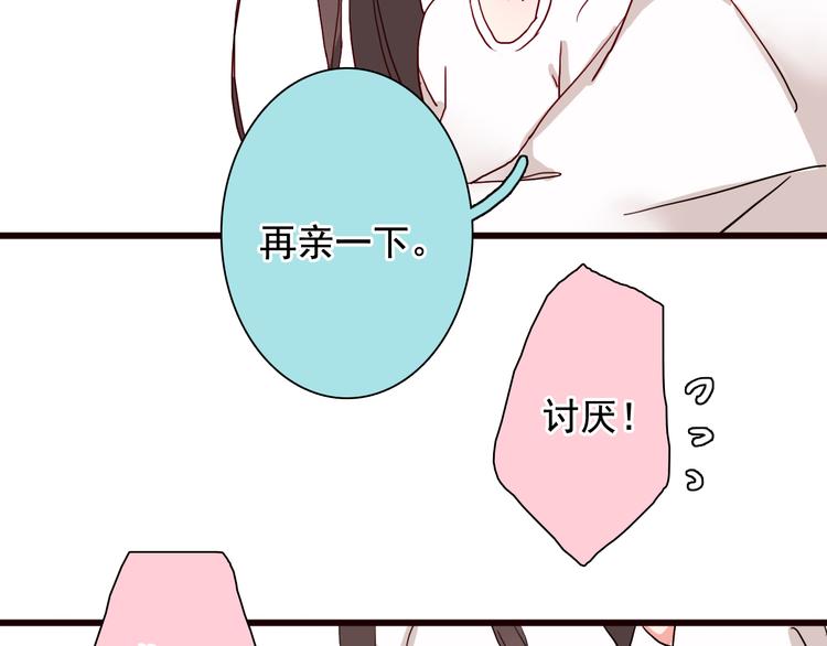 《余小熊和许兔兔（日常篇）》第17话 别说话，吻我 第38页