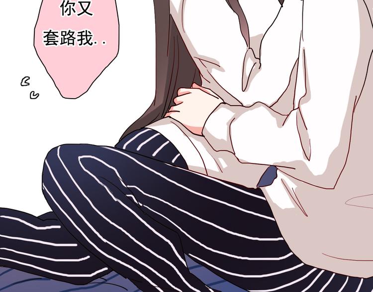 《余小熊和许兔兔（日常篇）》第17话 别说话，吻我 第39页