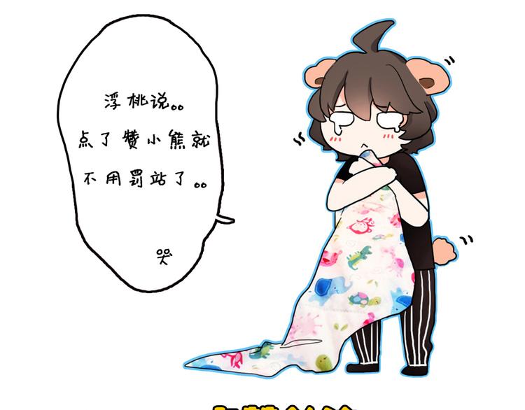 《余小熊和许兔兔（日常篇）》第17话 别说话，吻我 第45页