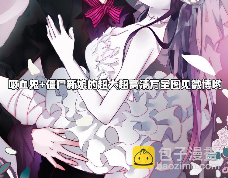 《余小熊和许兔兔（日常篇）》第18话 吸血鬼和僵尸新娘 第41页