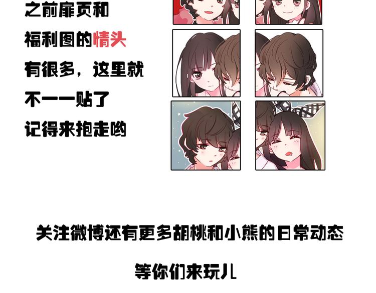 《余小熊和许兔兔（日常篇）》第16话 我也要和你自拍 第38页