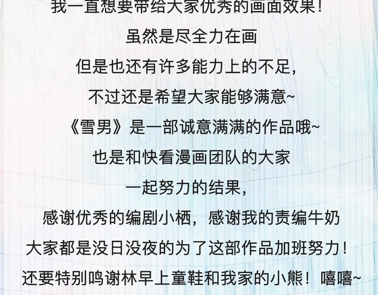 《余小熊和许兔兔（日常篇）》新作回归通知！ 第3页