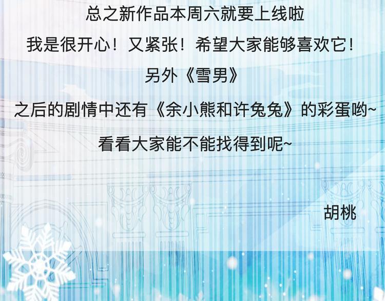 《余小熊和许兔兔（日常篇）》新作回归通知！ 第4页