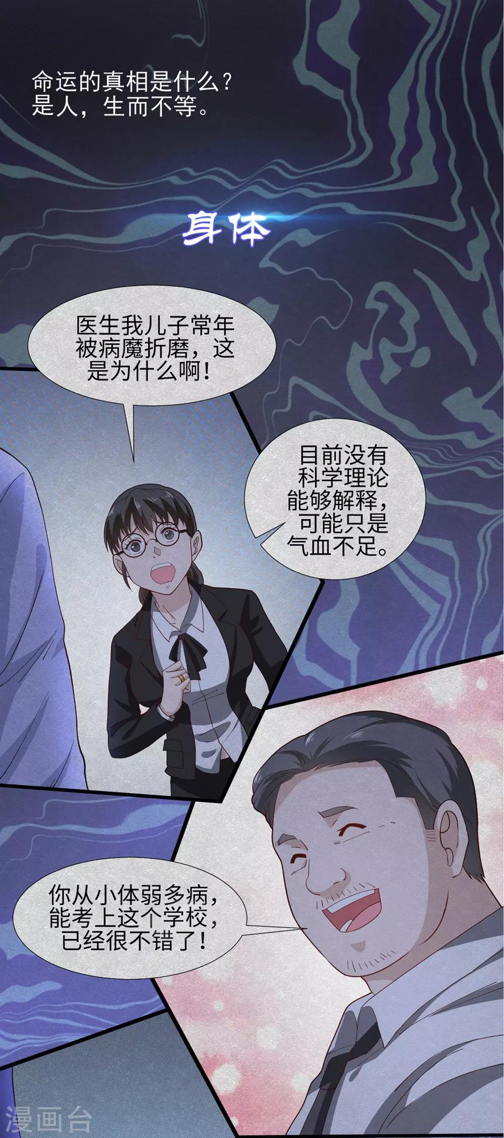 《修真传人在都市》预告 第1页