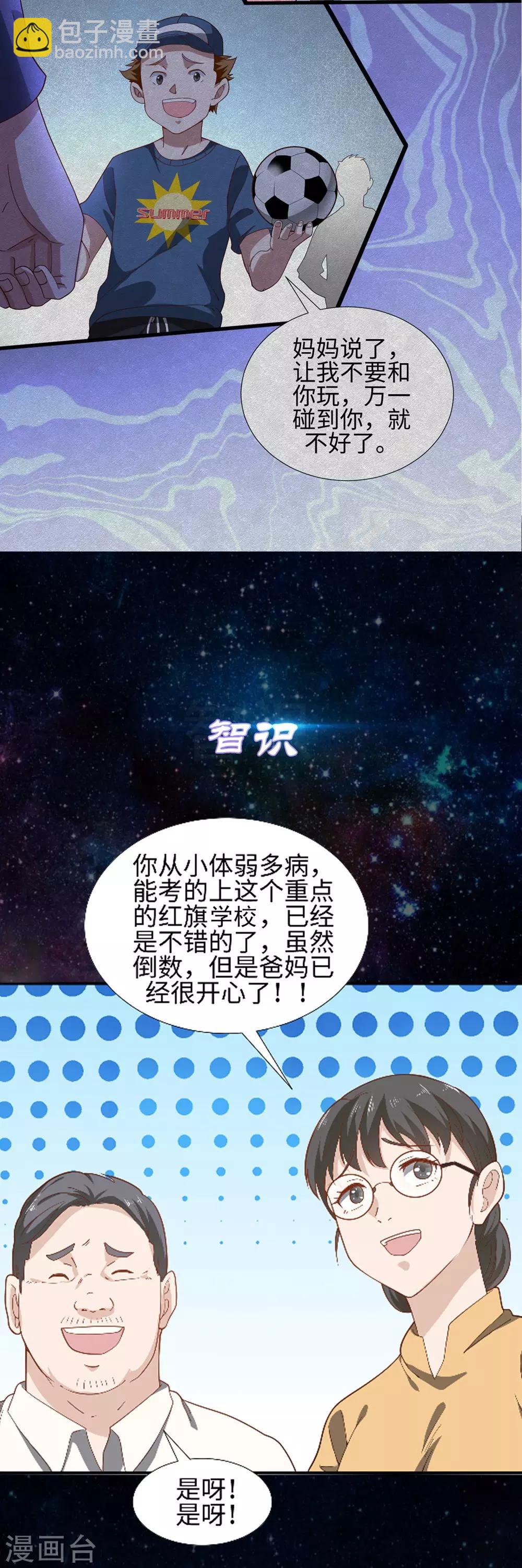 《修真传人在都市》预告 第2页