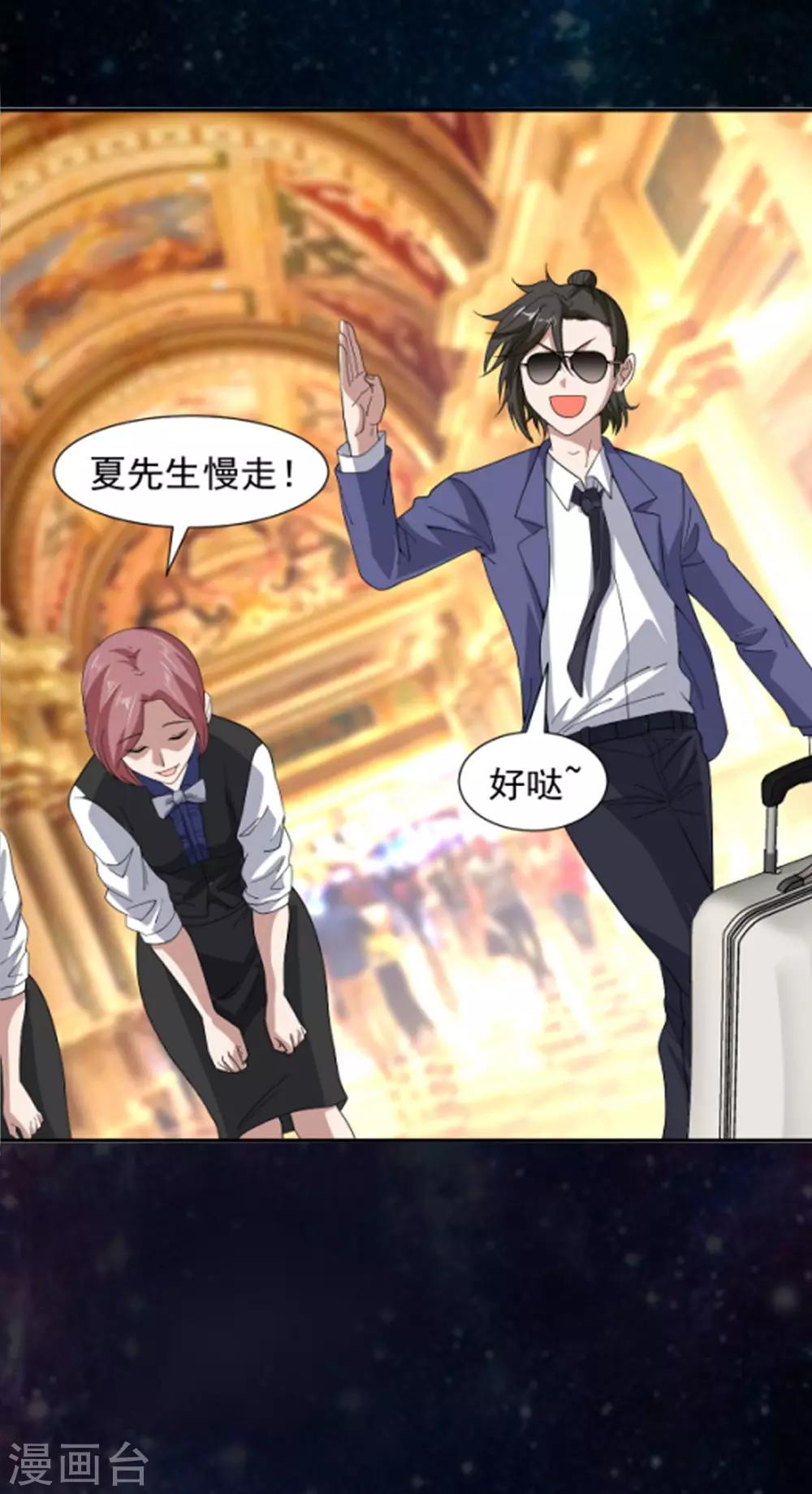 《修真传人在都市》预告 第4页