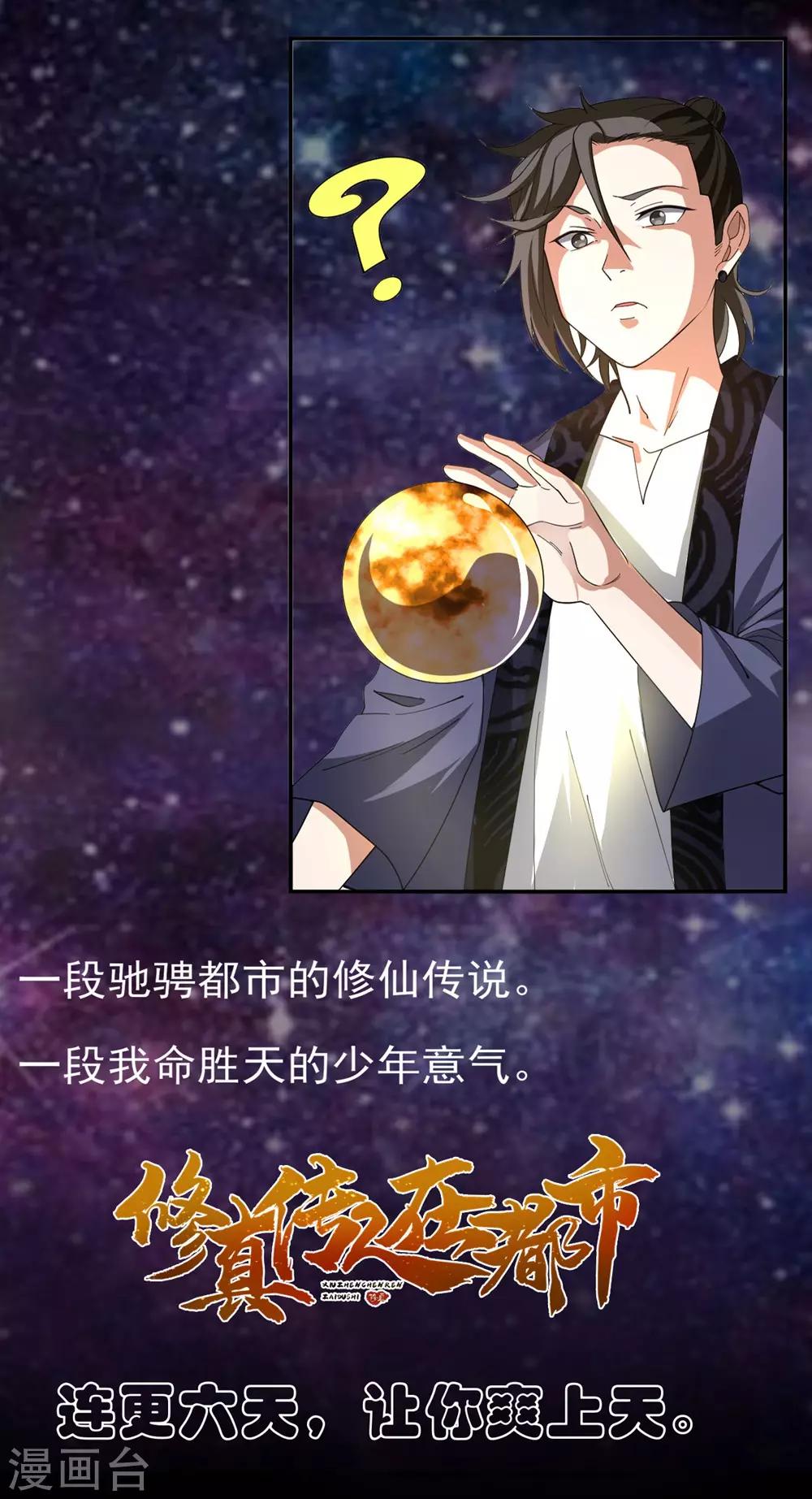 《修真传人在都市》预告 第6页