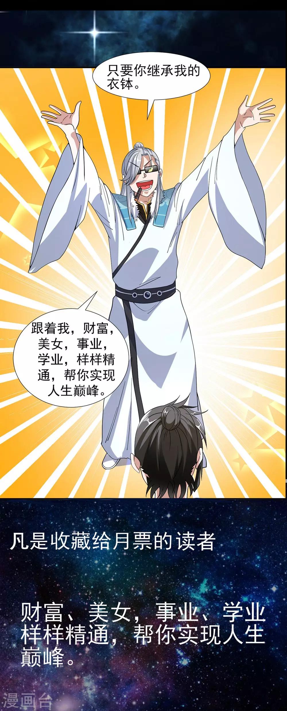 《修真传人在都市》预告 第7页