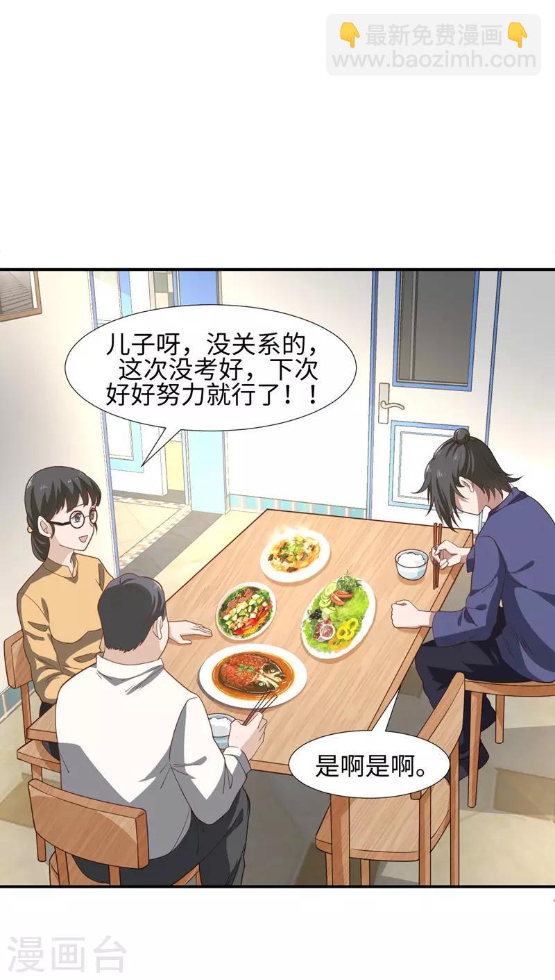 《修真传人在都市》第1话 我叫夏浩然 第10页