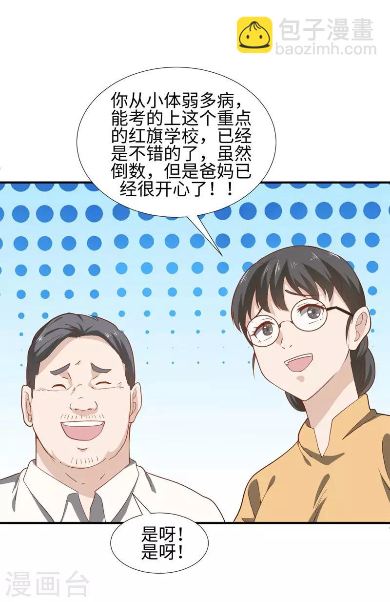 《修真传人在都市》第1话 我叫夏浩然 第11页