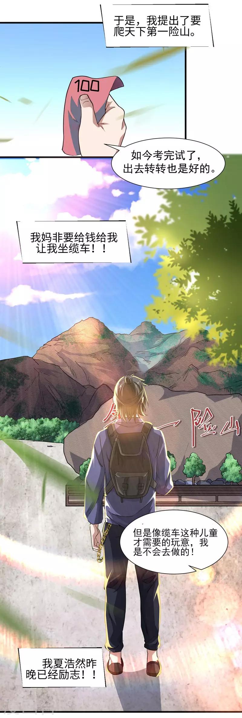 《修真传人在都市》第1话 我叫夏浩然 第18页