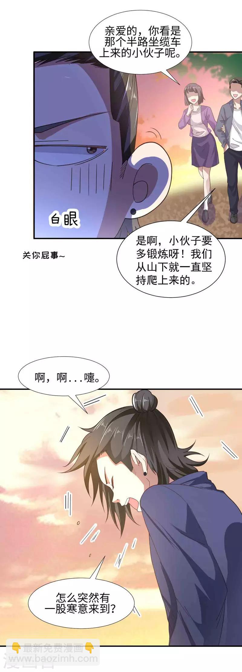 《修真传人在都市》第1话 我叫夏浩然 第21页