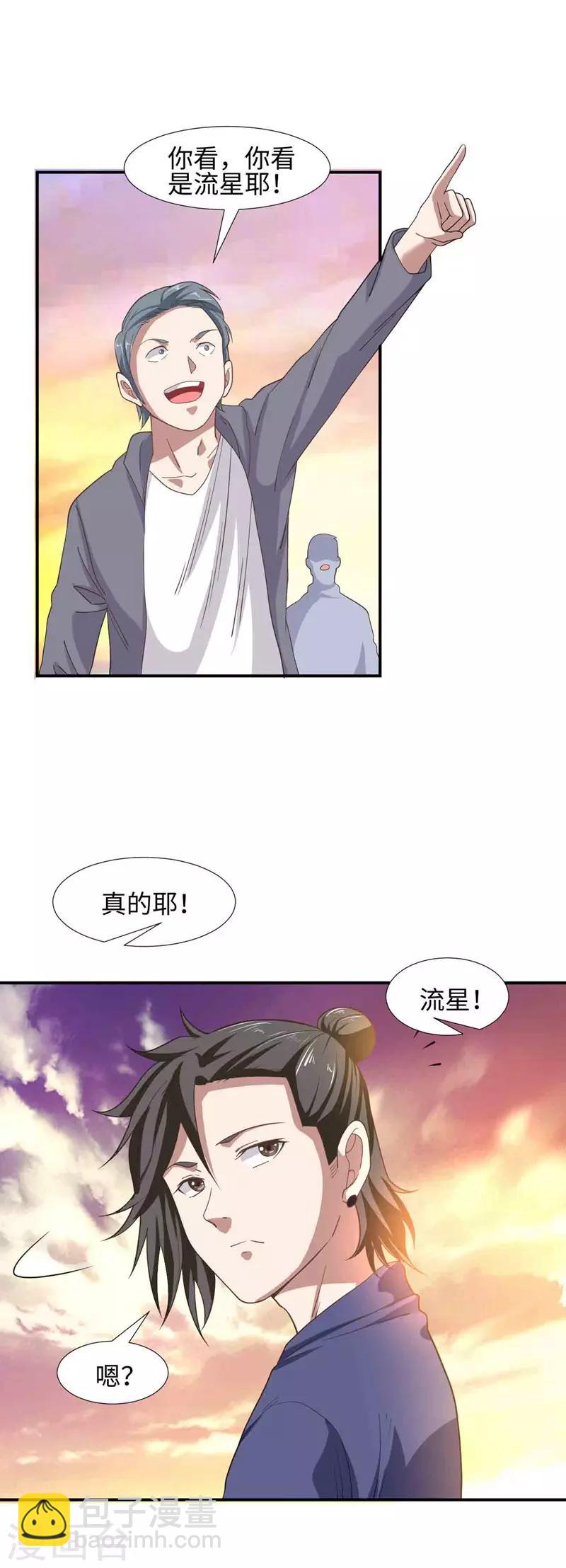《修真传人在都市》第1话 我叫夏浩然 第22页