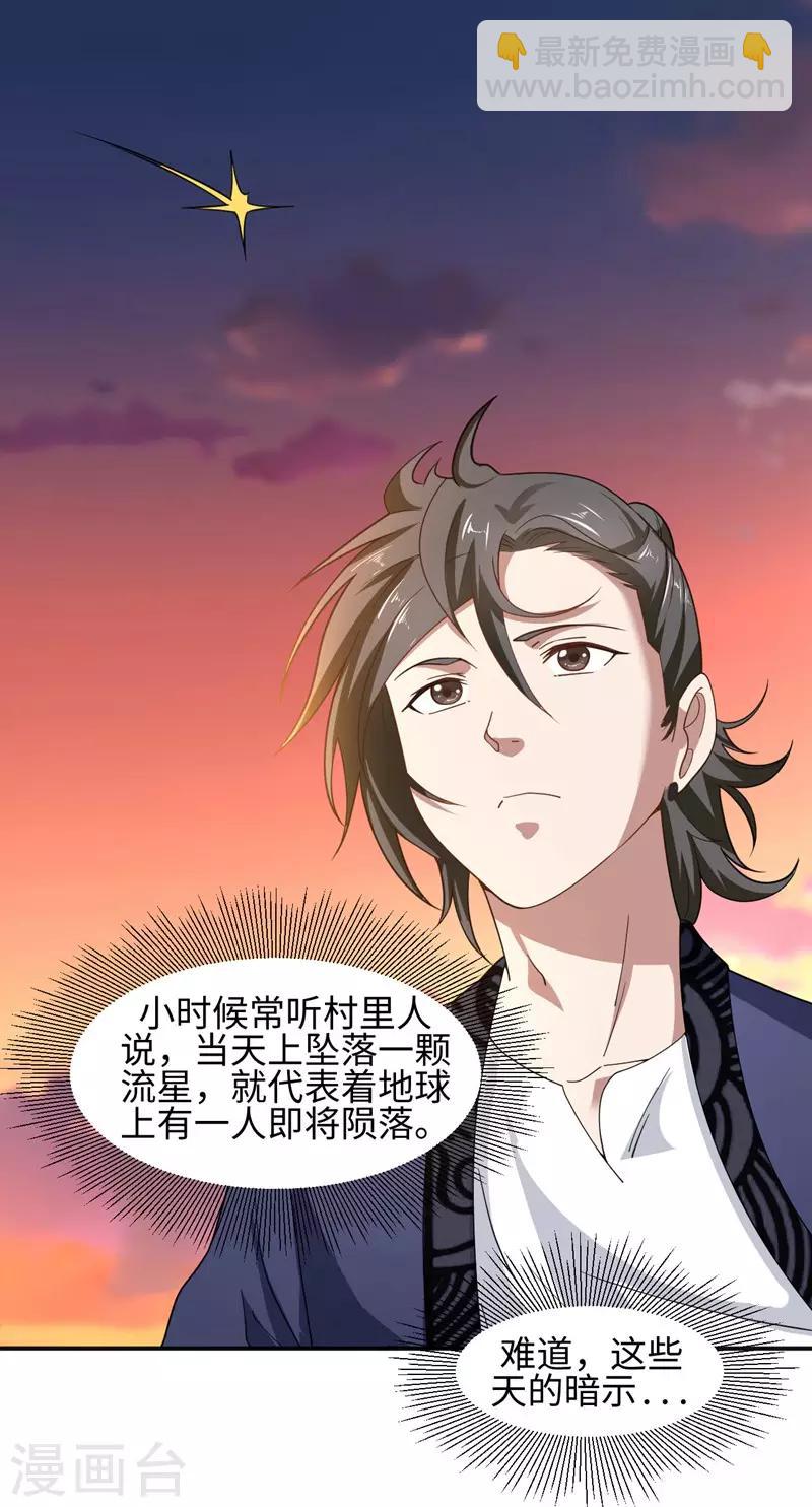 《修真传人在都市》第1话 我叫夏浩然 第24页