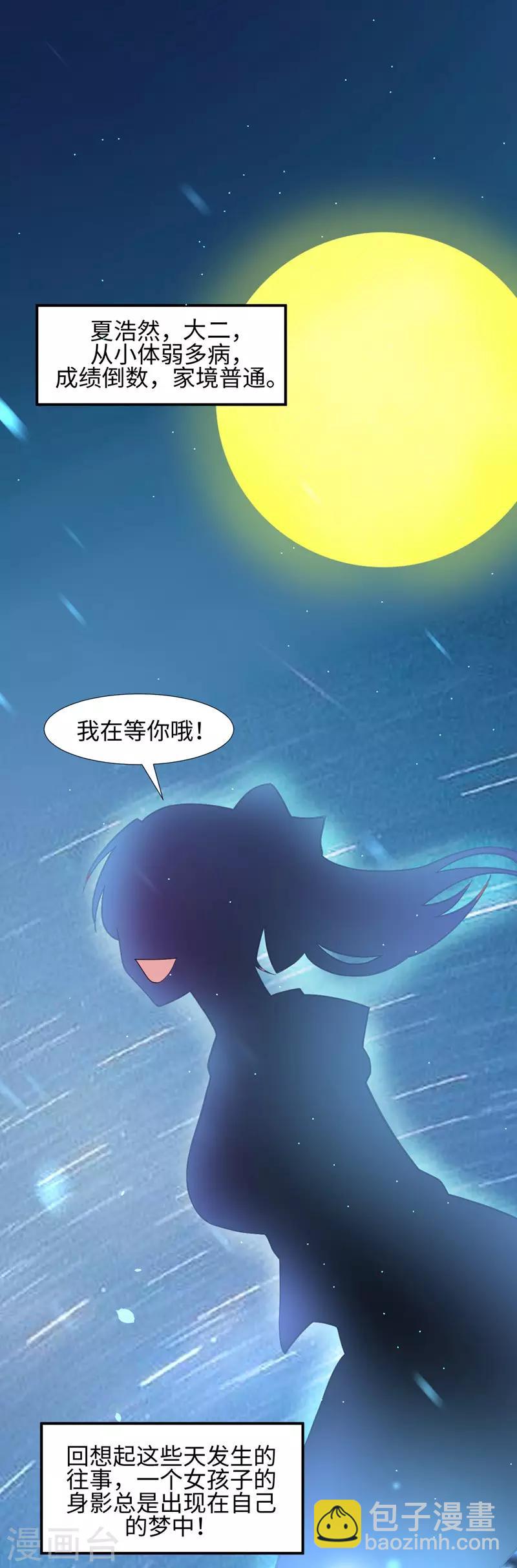 《修真传人在都市》第1话 我叫夏浩然 第2页