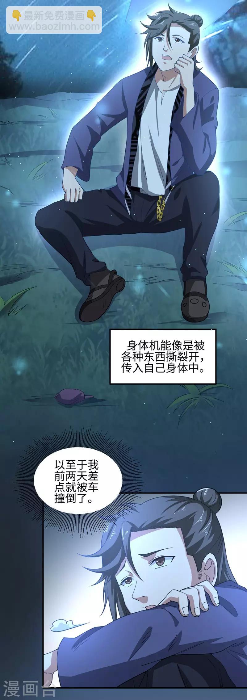 《修真传人在都市》第1话 我叫夏浩然 第3页