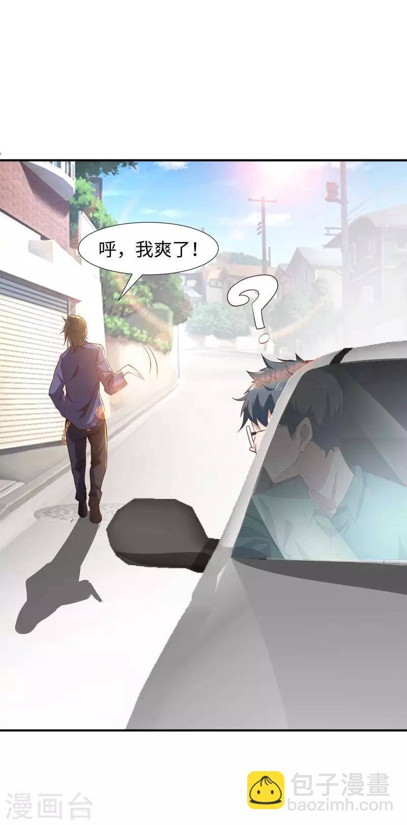 《修真传人在都市》第1话 我叫夏浩然 第8页