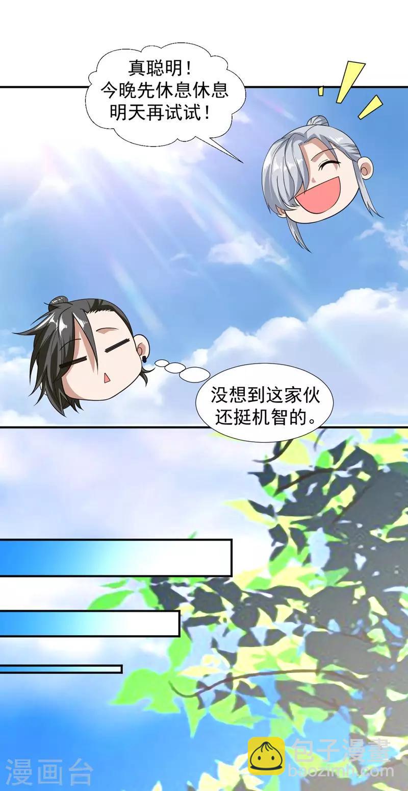 《修真传人在都市》第3话 瀑布修炼 第10页