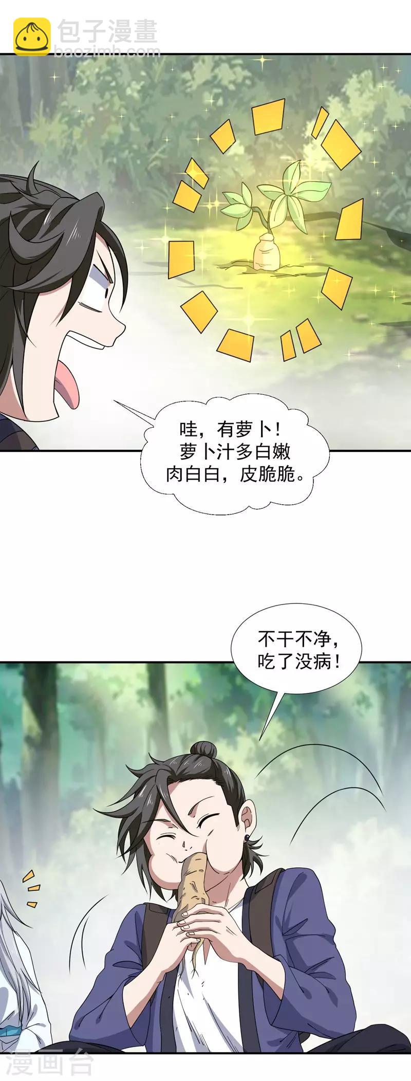 《修真传人在都市》第3话 瀑布修炼 第26页