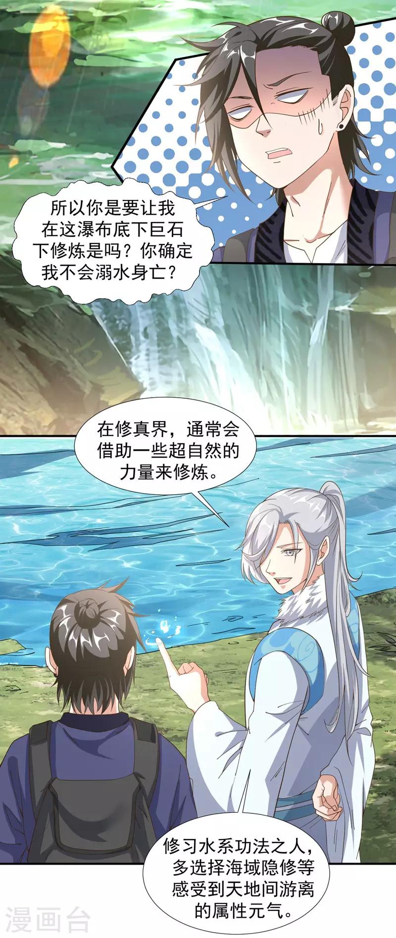 《修真传人在都市》第3话 瀑布修炼 第3页