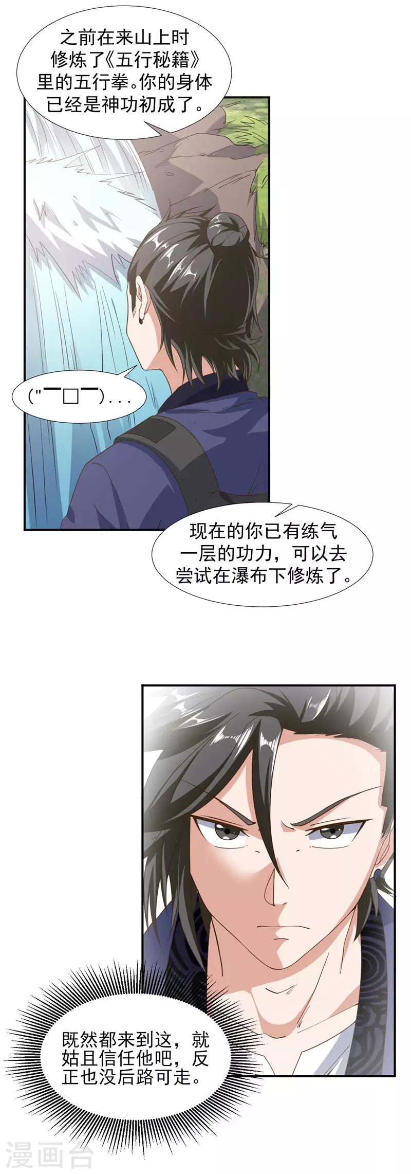 《修真传人在都市》第3话 瀑布修炼 第4页