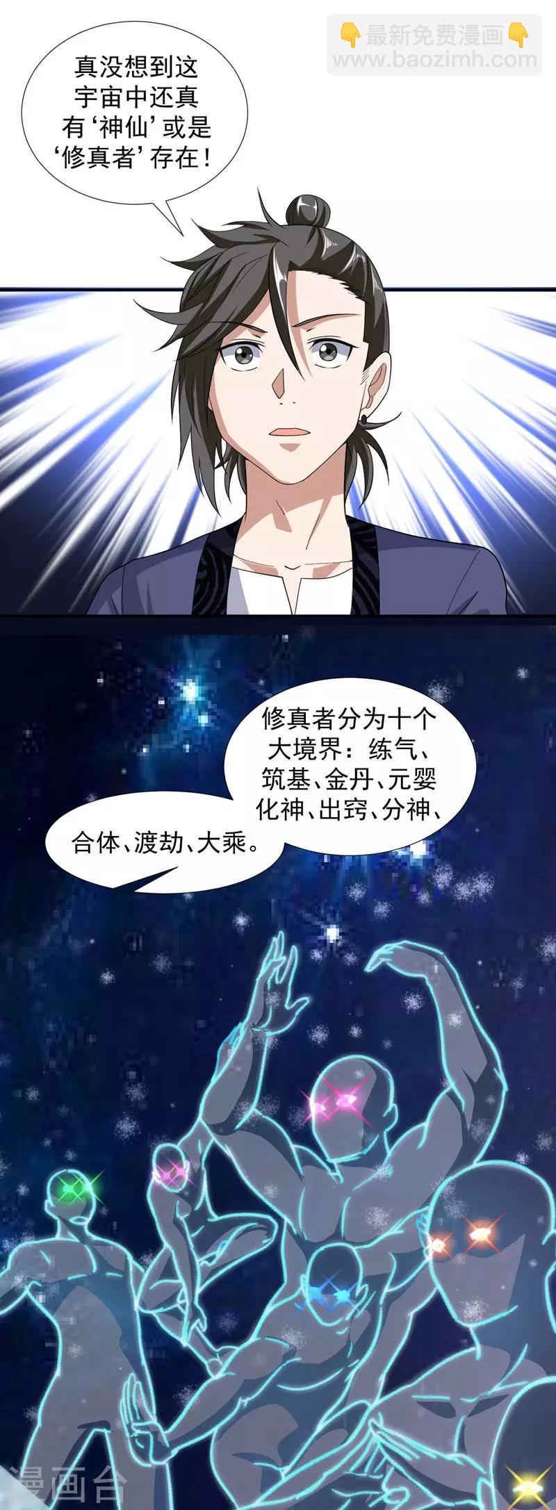《修真传人在都市》第2话 跟我去修行 第10页