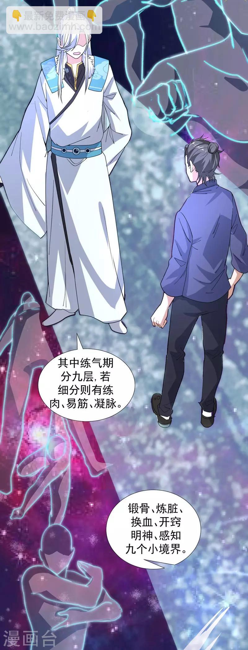 《修真传人在都市》第2话 跟我去修行 第11页