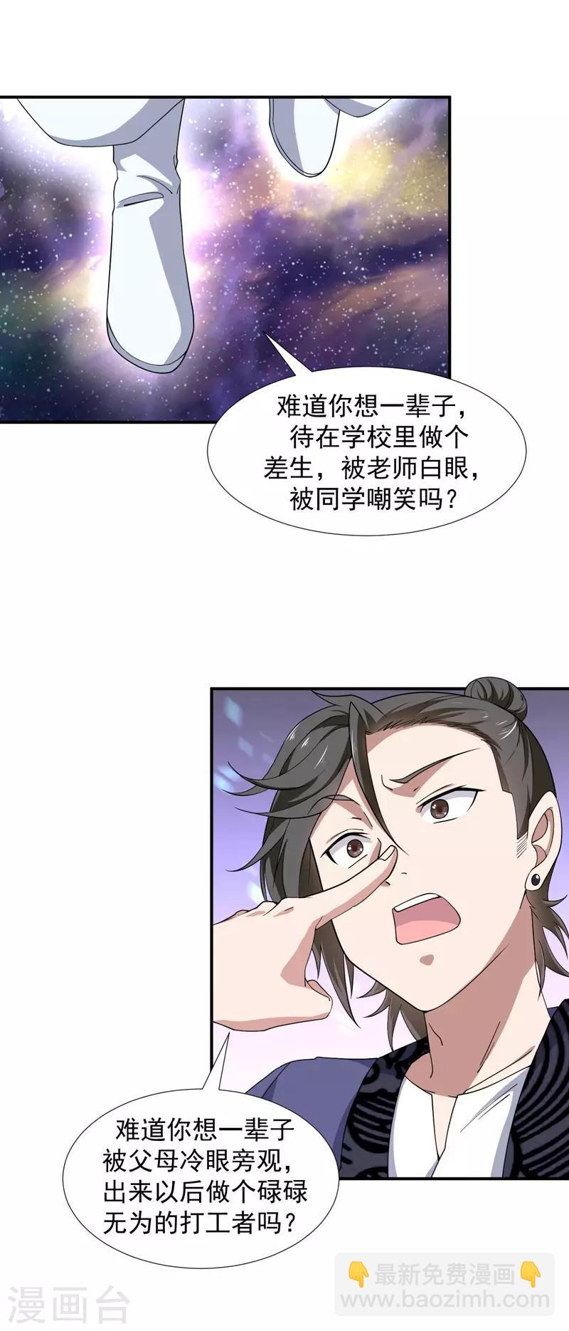 《修真传人在都市》第2话 跟我去修行 第19页