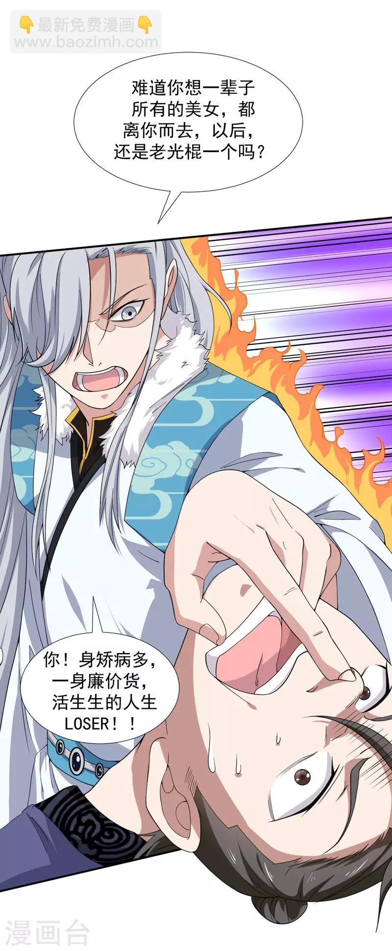 《修真传人在都市》第2话 跟我去修行 第20页