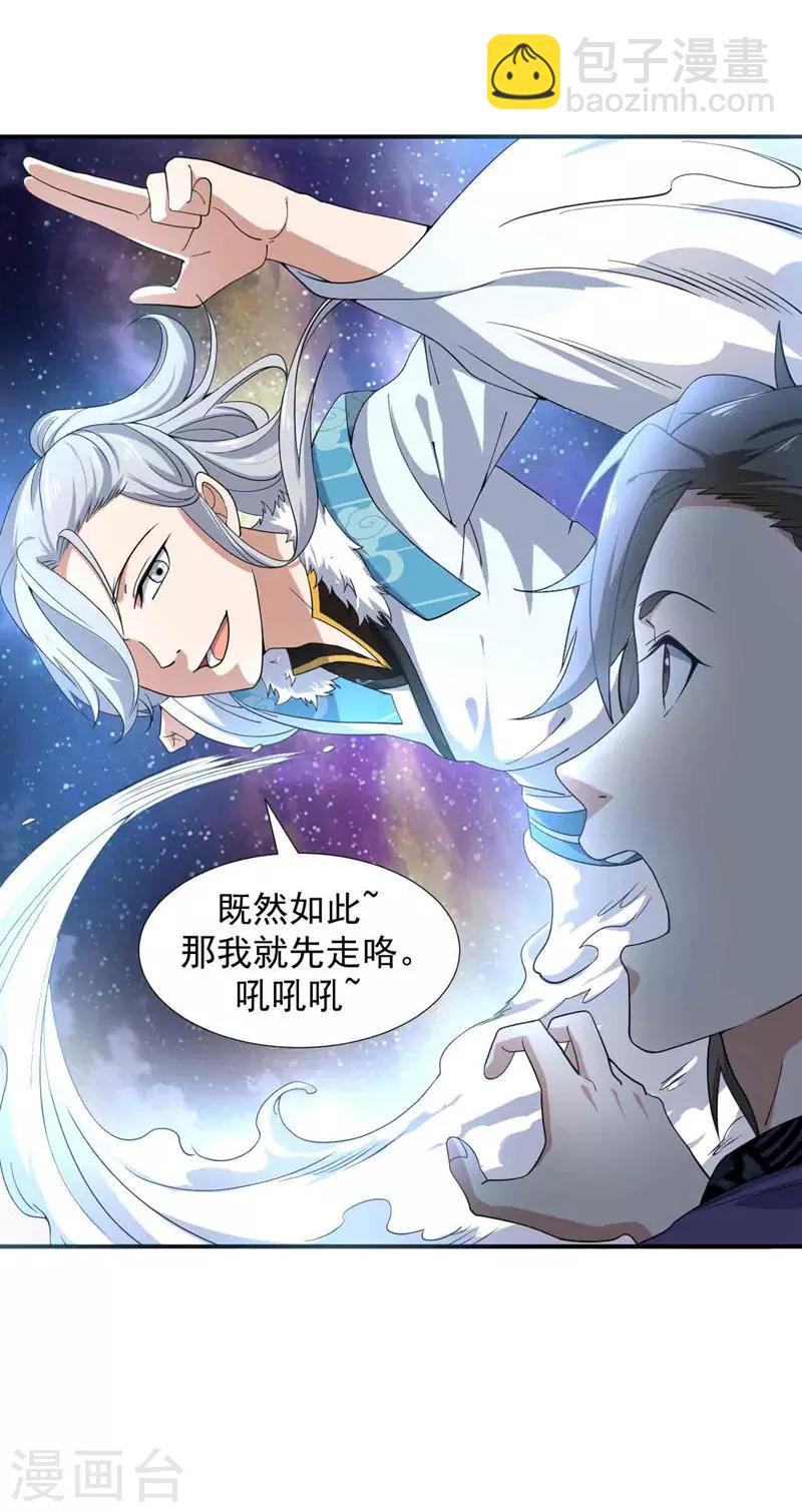《修真传人在都市》第2话 跟我去修行 第24页
