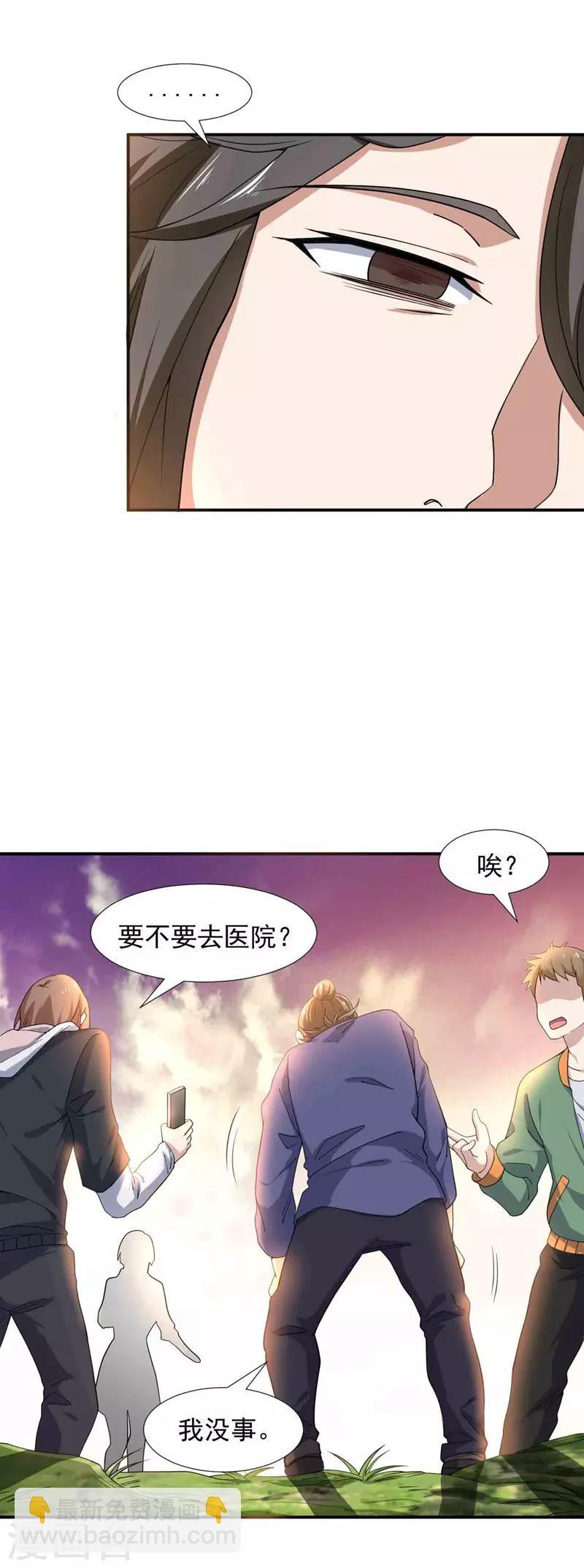 《修真传人在都市》第2话 跟我去修行 第27页