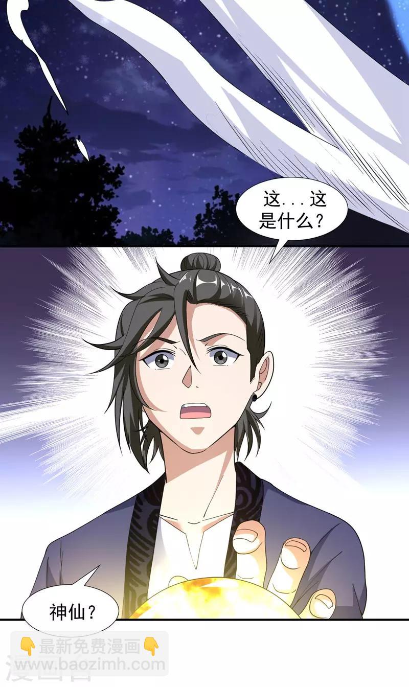 《修真传人在都市》第2话 跟我去修行 第5页