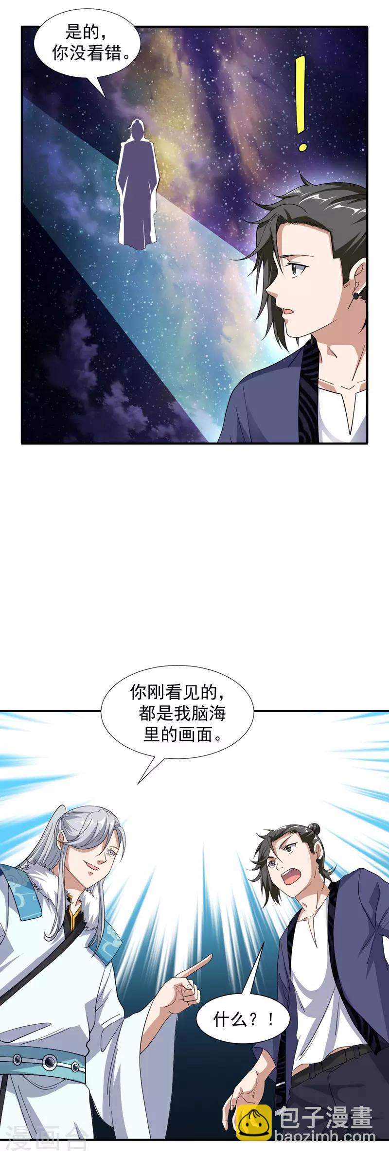 《修真传人在都市》第2话 跟我去修行 第6页