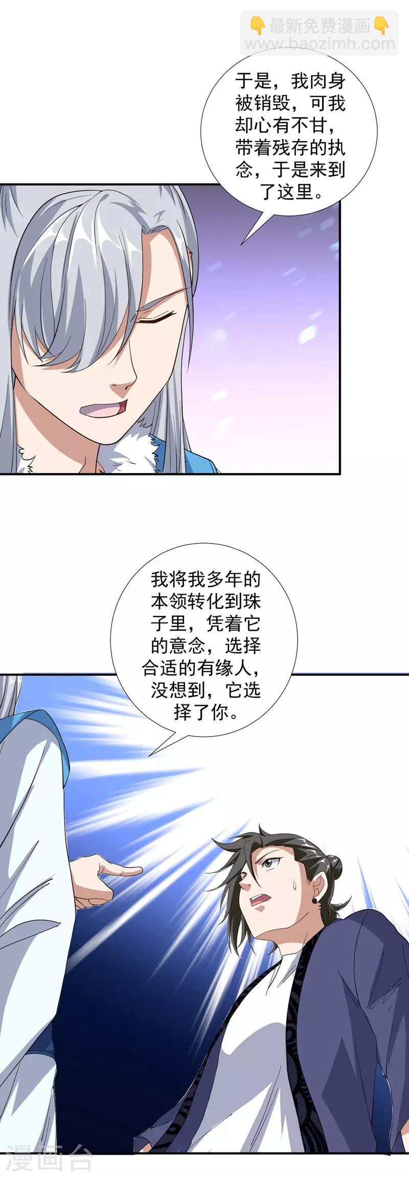 《修真传人在都市》第2话 跟我去修行 第9页