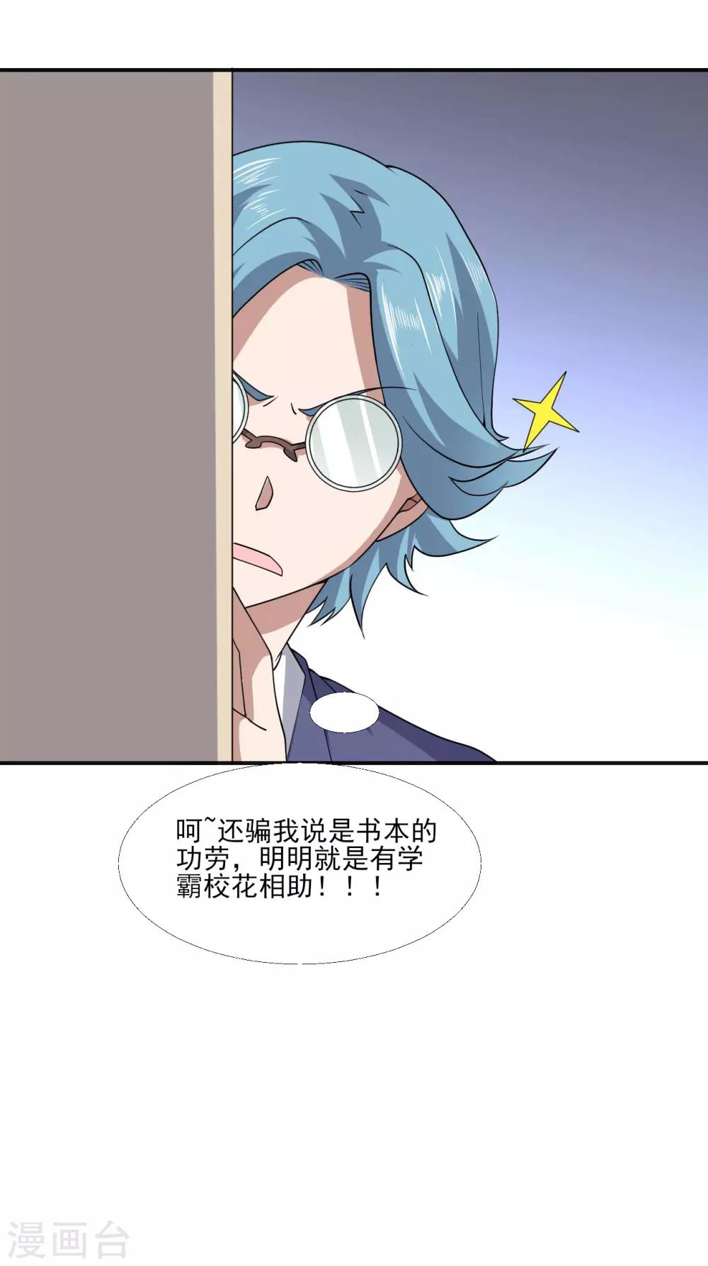 《修真传人在都市》第6话 洗筋伐髓 第18页
